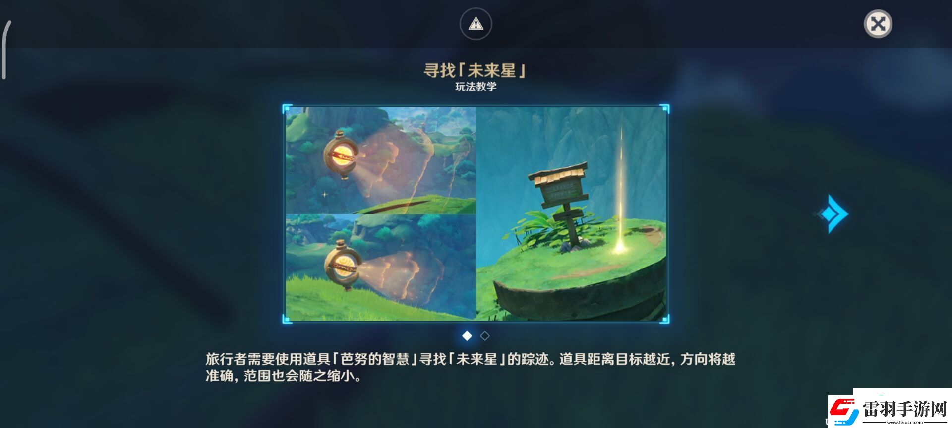 原神未来星坠落的地方怎么完成