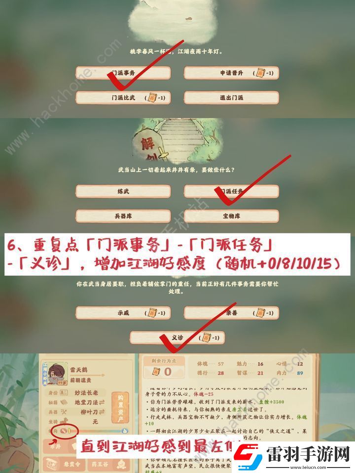 桃源深处有人家侠肝义胆保姆级攻略