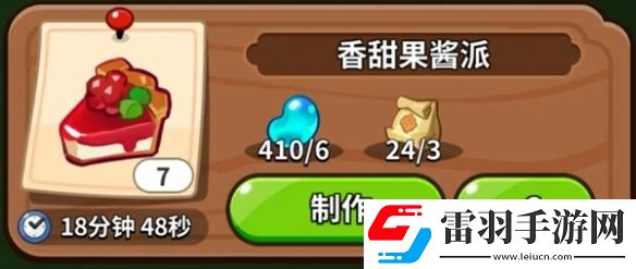 冲呀饼干人王国建筑物功能介绍