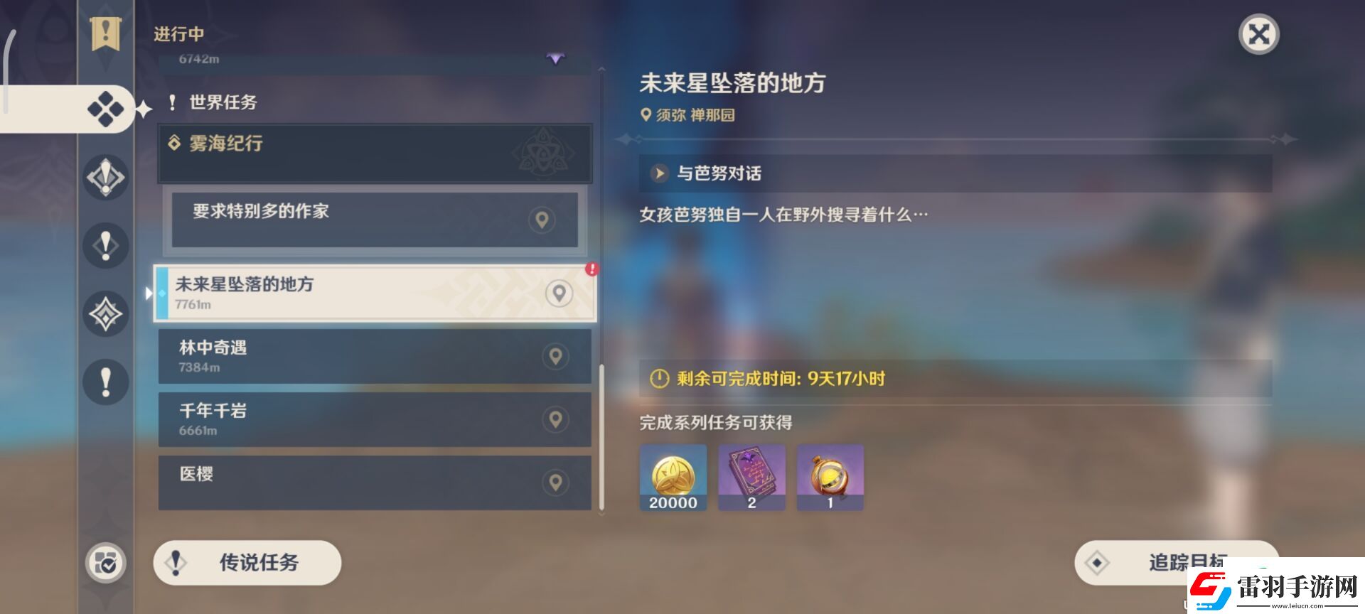 原神未来星坠落的地方怎么完成