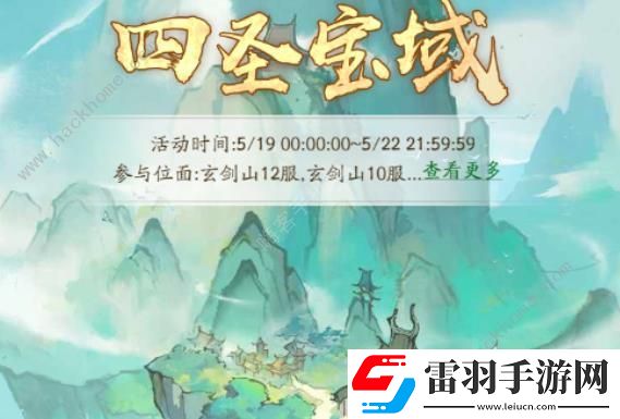 寻道大千四圣宝域攻略