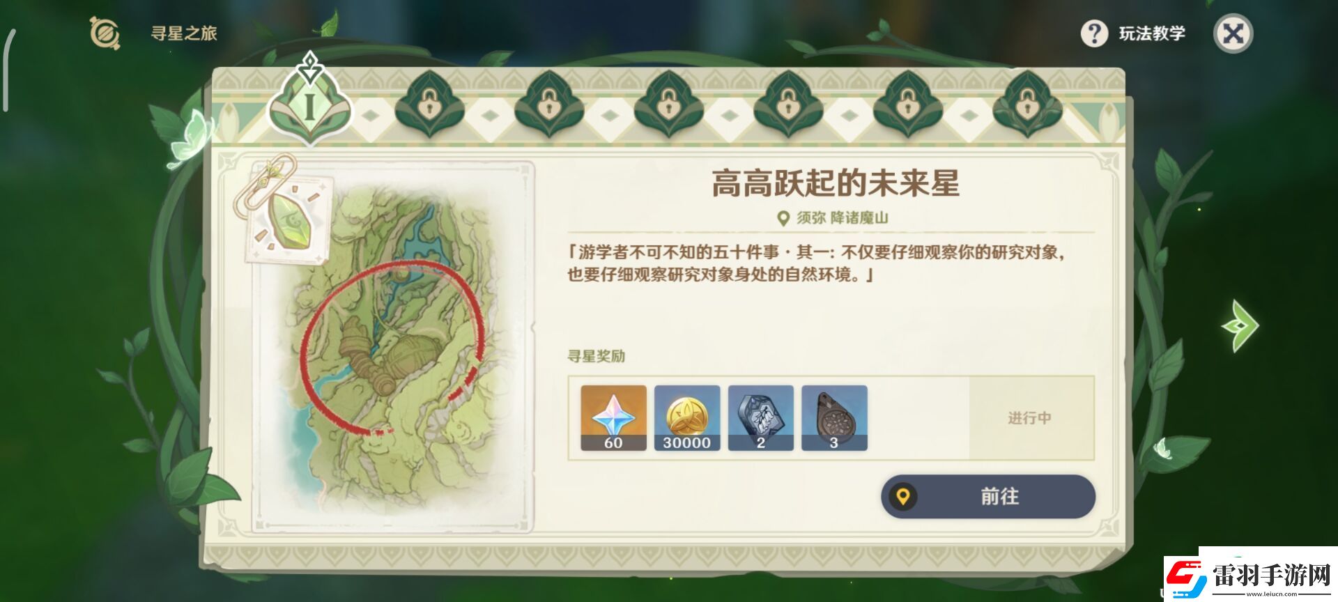原神未来星坠落的地方怎么完成