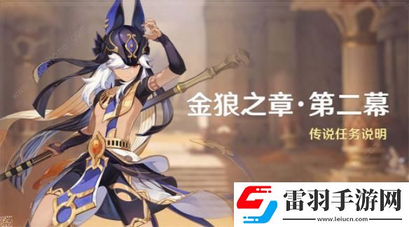 原神赛诺传说任务第二章攻略