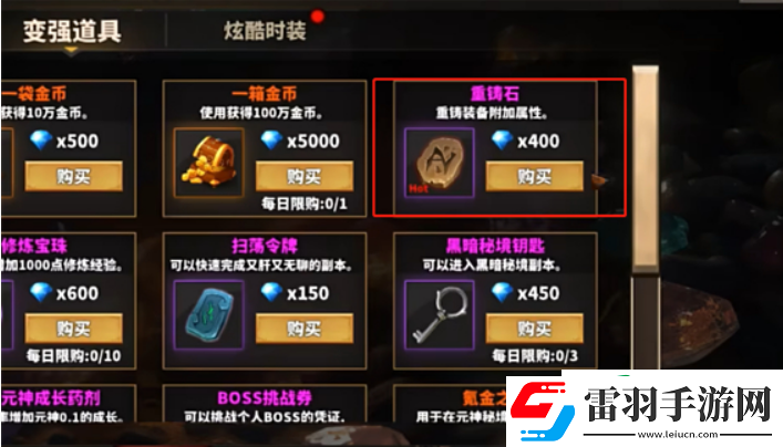 中国式网游重铸方法
