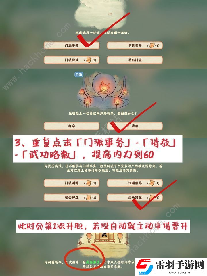 桃源深处有人家侠肝义胆保姆级攻略