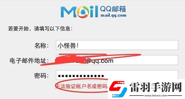 qq邮箱格式不正确是怎么回事