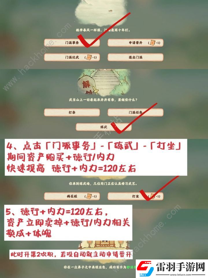 桃源深处有人家侠肝义胆保姆级攻略