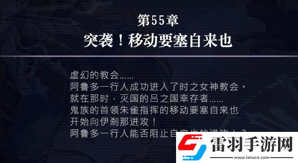 另一个伊甸55章攻略