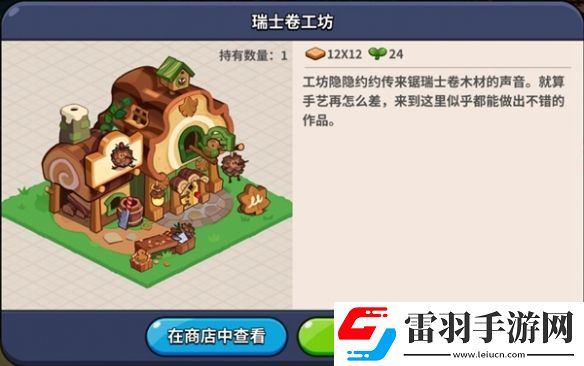 冲呀饼干人王国建筑物功能介绍