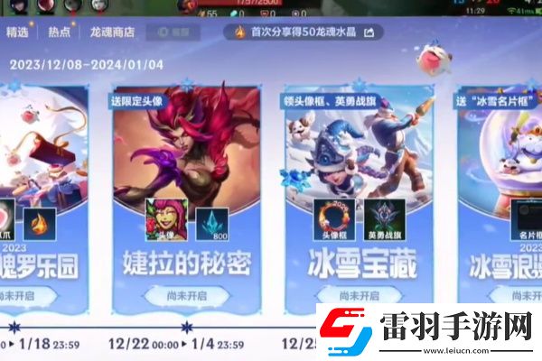 英雄联盟手游寻找冰雪宝藏在哪