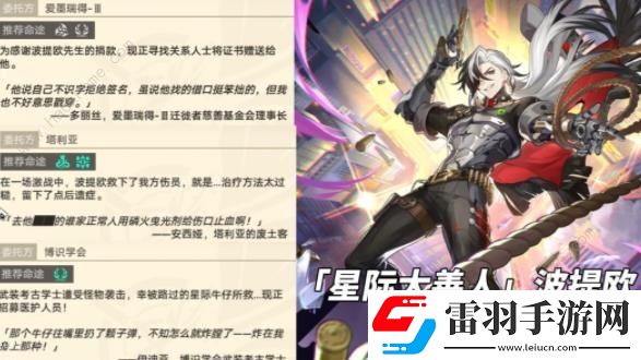 原神关于波提欧的一切彩蛋是什么