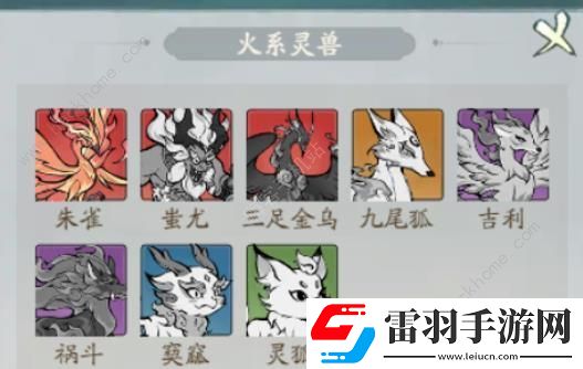 寻道大千五行灵兽大全