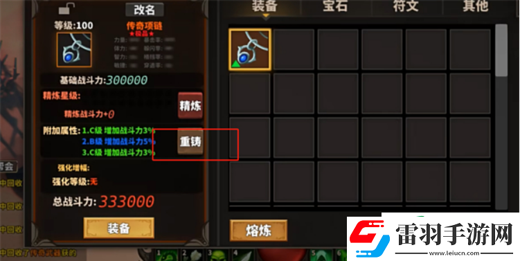 中国式网游重铸方法