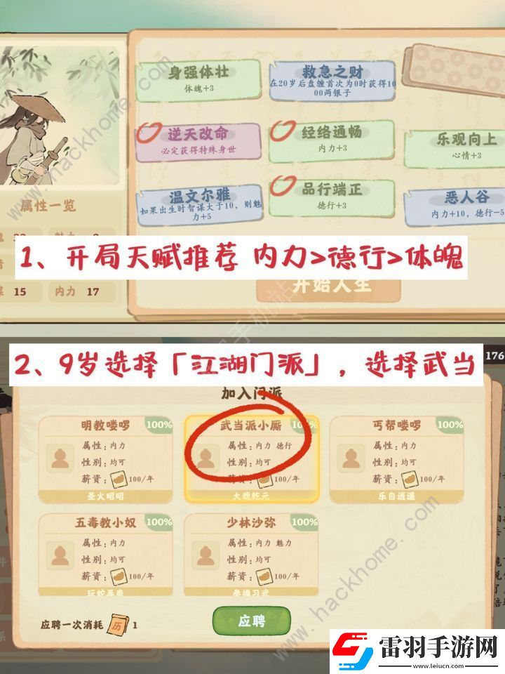 桃源深处有人家侠肝义胆保姆级攻略