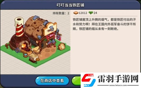 冲呀饼干人王国建筑物功能介绍