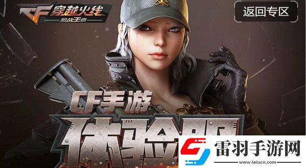 穿越火线体验服12月问卷答案2023
