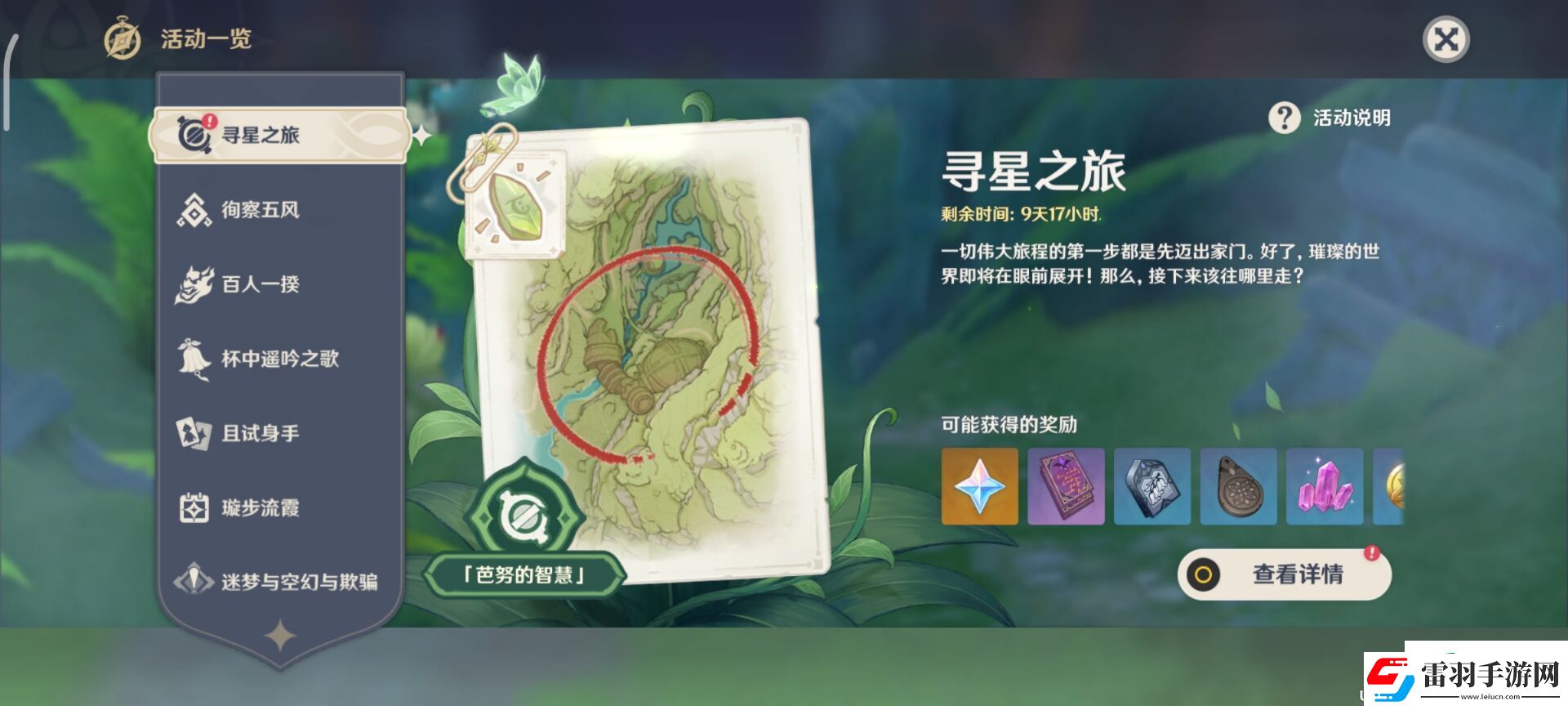 原神未来星坠落的地方怎么完成