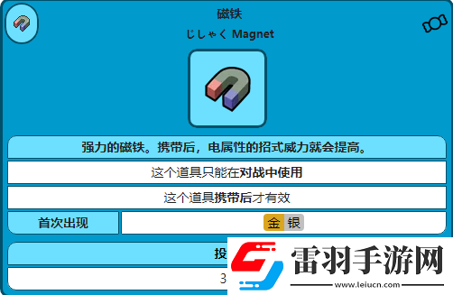 宝可梦剑盾磁铁在哪