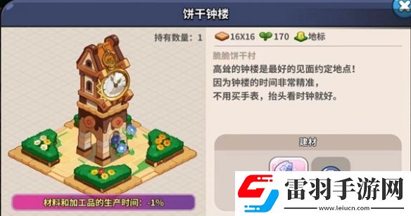 冲呀饼干人王国建筑物功能介绍