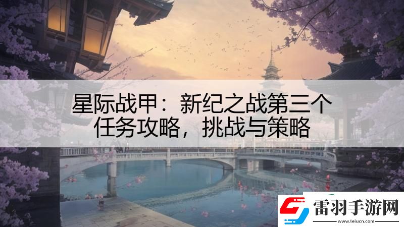 星际战甲