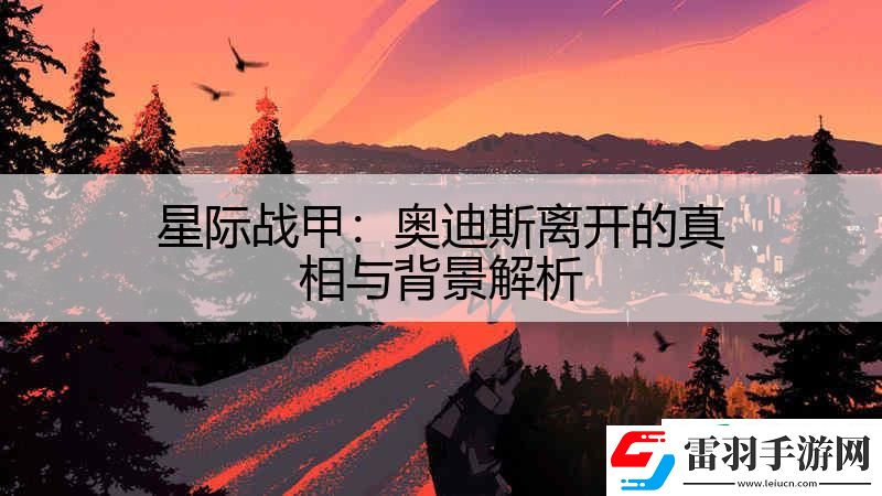 星际战甲