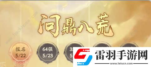 寻道大千问鼎八荒怎么玩2024