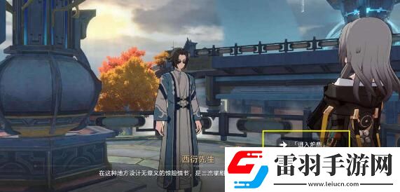 崩坏星穹铁道评书奇谭第一回攻略