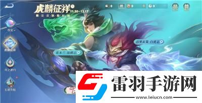 虎鳞征祥皮肤祈愿活动玩法介绍