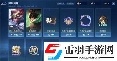 虎鳞征祥皮肤祈愿活动玩法介绍