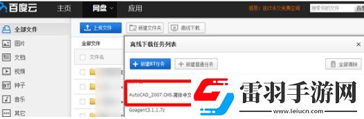 360云盘中将数据迅速搬家到百度盘中的具体操作步骤