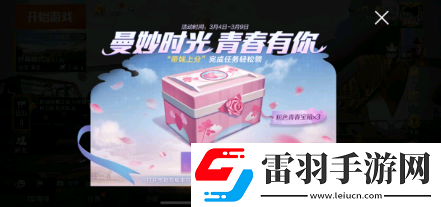 和平精英粉色青春宝箱怎么获得