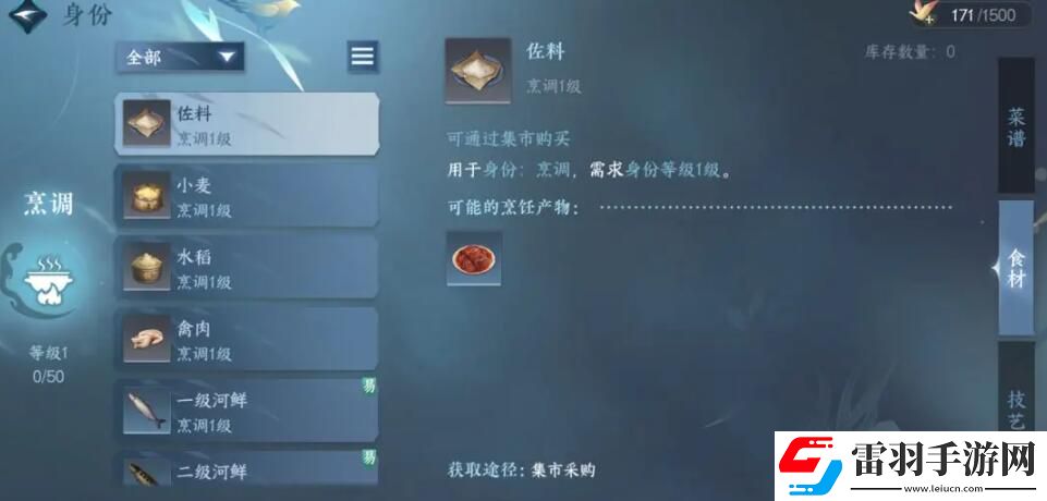 逆水寒手游糟烩鞭笋怎么做逆水寒手游糟烩鞭笋配方一览