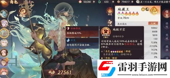 西游笔绘西行高阶盾反阵容攻略