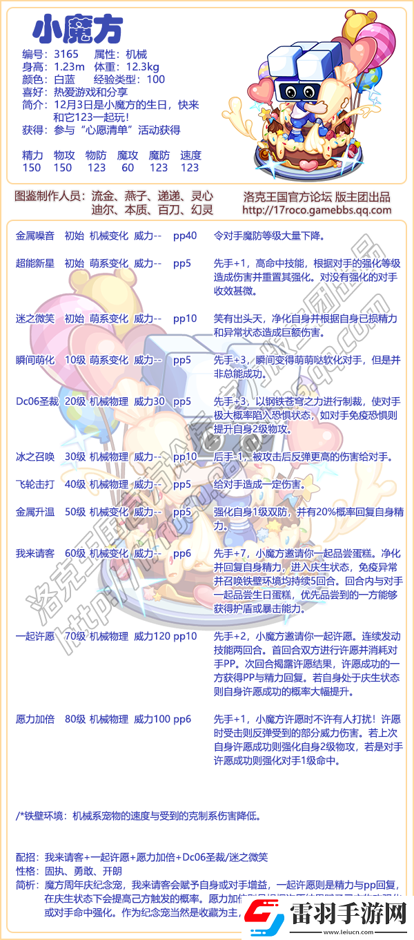 洛克王国小魔方技能有哪些