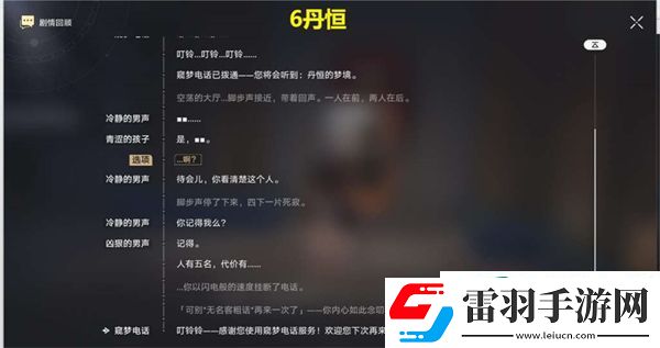 星穹铁道窥梦电话在哪