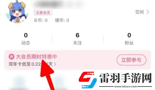 b站年度小会员怎么开通