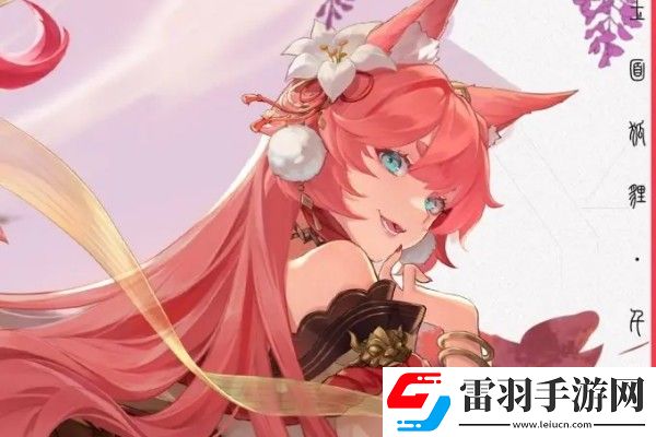 西游笔绘西行玉面狐狸介绍