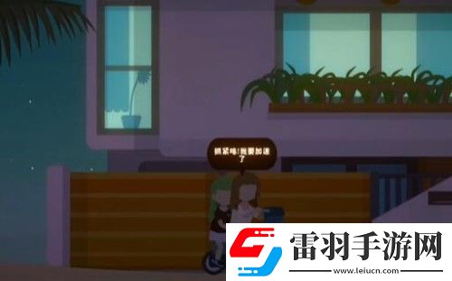 小生活海边别墅解锁方法介绍