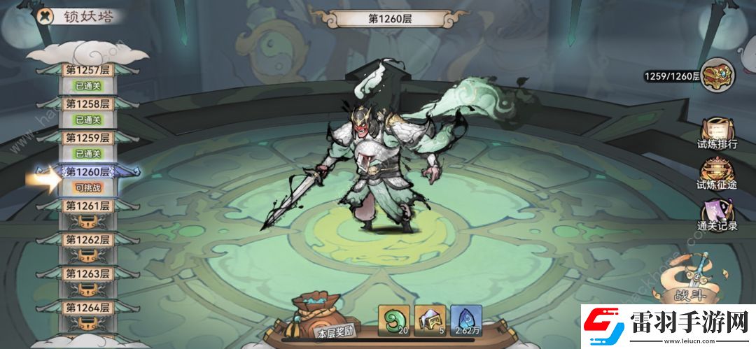 最强祖师锁妖塔1260层怎么打