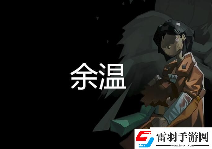 苏醒之路结局是什么