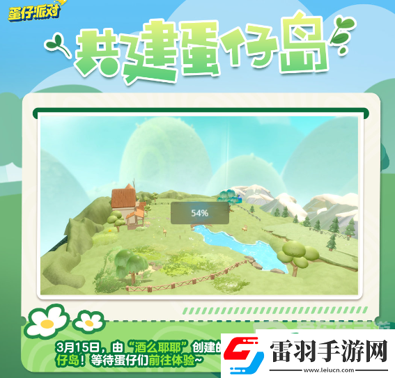 蛋仔派对皮蛋节2024