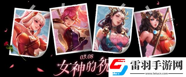 王者荣耀女神节活动有哪些