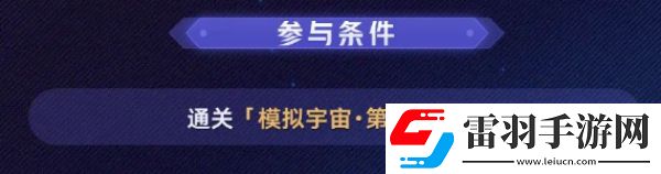 崩坏星穹铁道模拟宇宙黄金与机械怎么玩