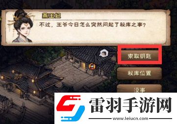 烟雨江湖燕王府宝藏获取玩法