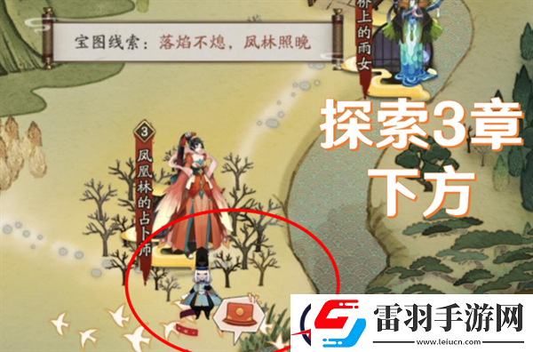阴阳师宝图线索落焰不熄凤林照晚线索位置