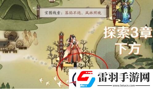 阴阳师宝图线索落焰不熄凤林照晚线索位置