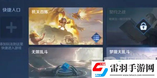 王者荣耀机关百炼在哪里进入