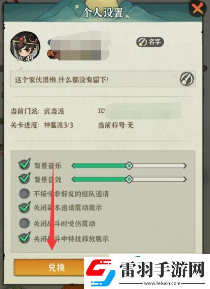 行侠仗义五千年兑换码2024