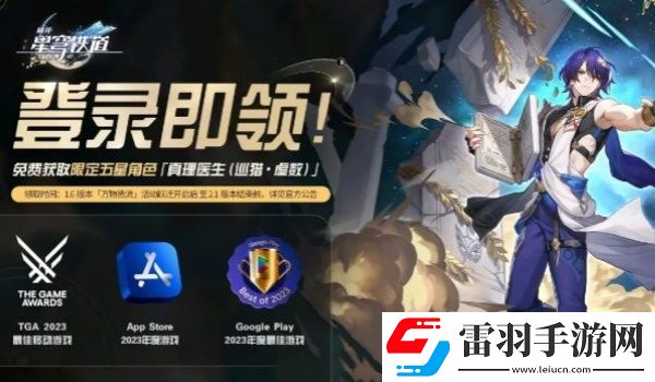 崩坏星穹铁道真理医生什么时候送