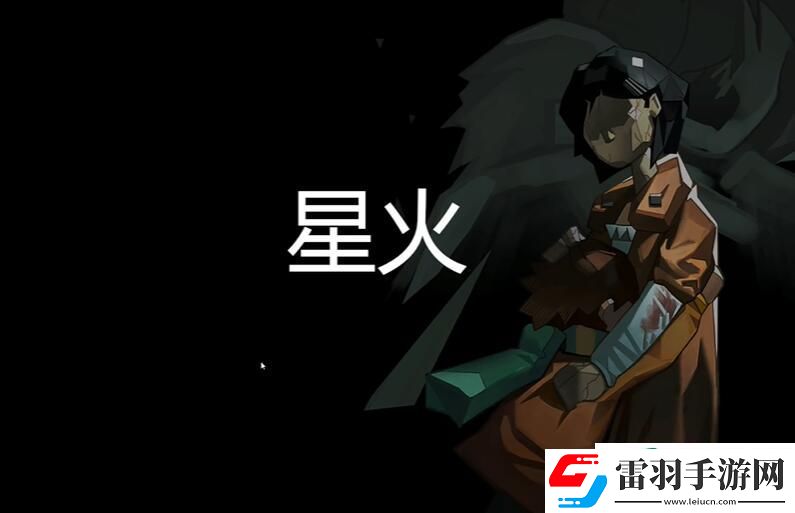 苏醒之路结局是什么